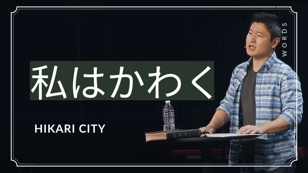 わたしは渇く