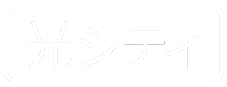 Hikari City - 光シティ