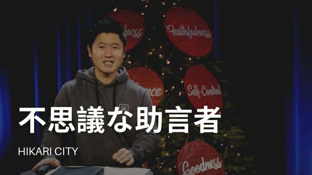 不思議な助言者