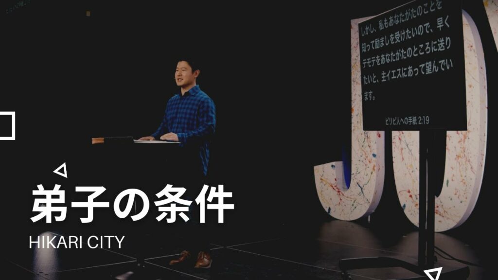 弟子の条件