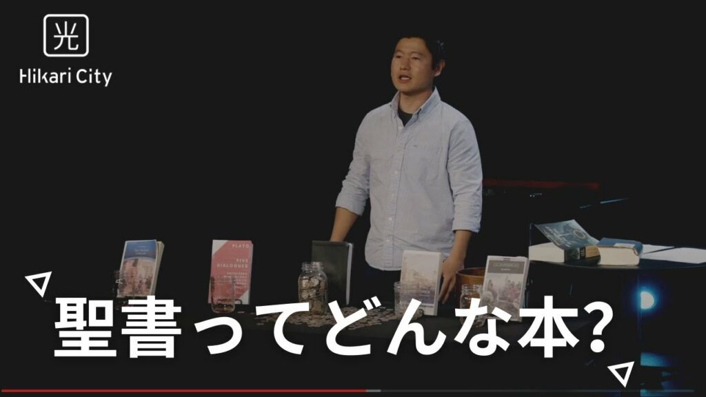 聖書ってどんな本