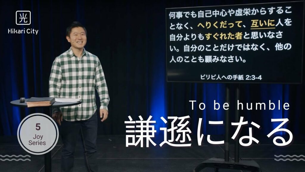 謙遜になる