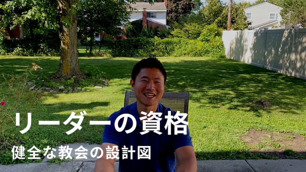 リーダーの資格