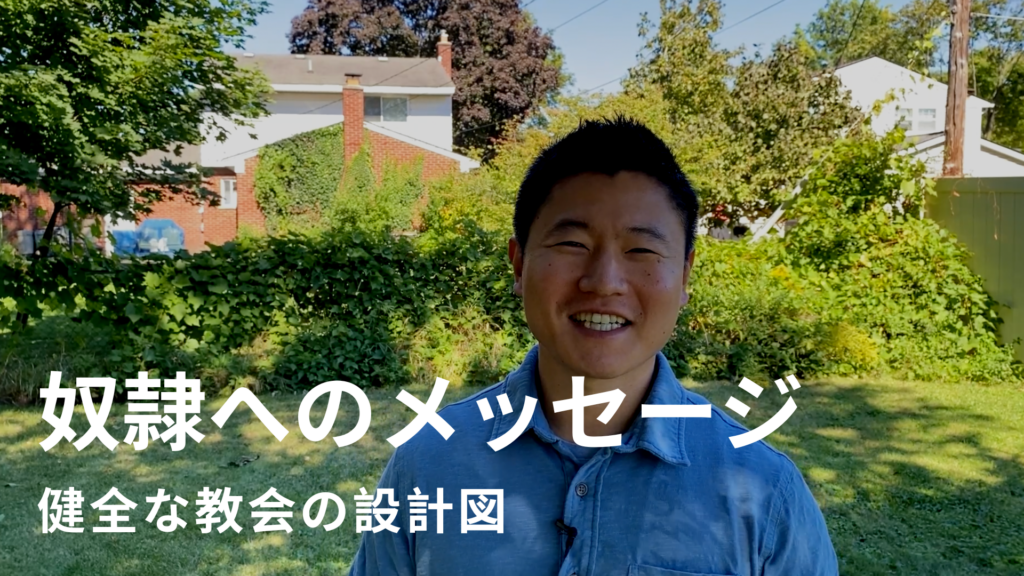 奴隷へのメッセージ