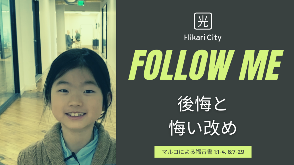 後悔と悔い改め