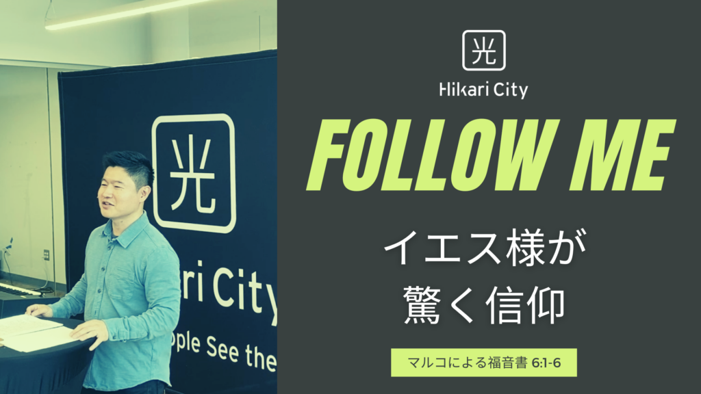 イエス様が驚く信仰