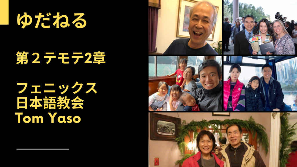 ゆだねる