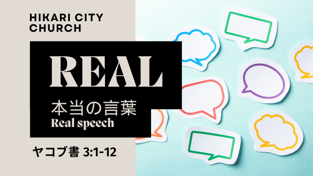 本当の言葉