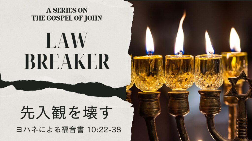 先入観を壊す