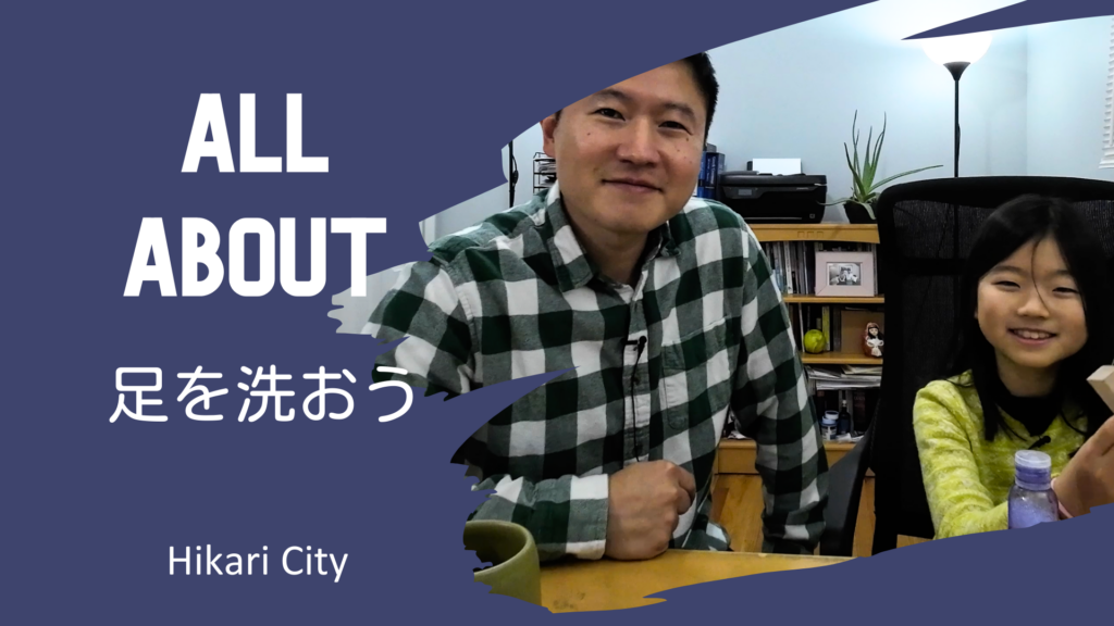 All About – 足を洗う