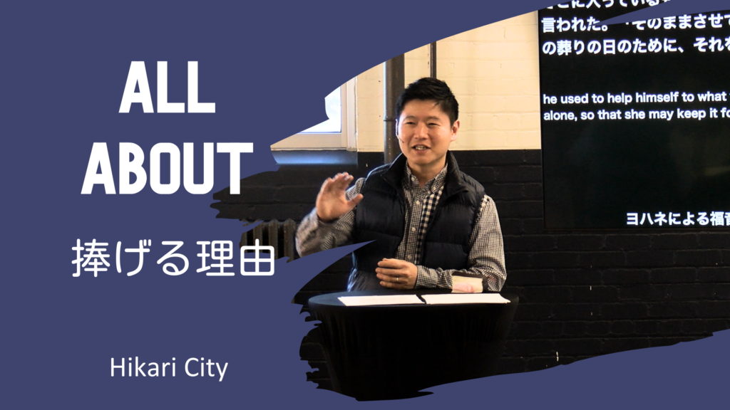 All About – 捧げる理由