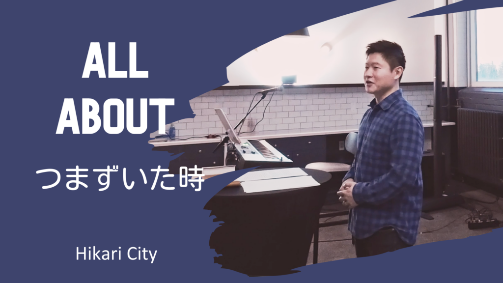 All About – つまずいた時