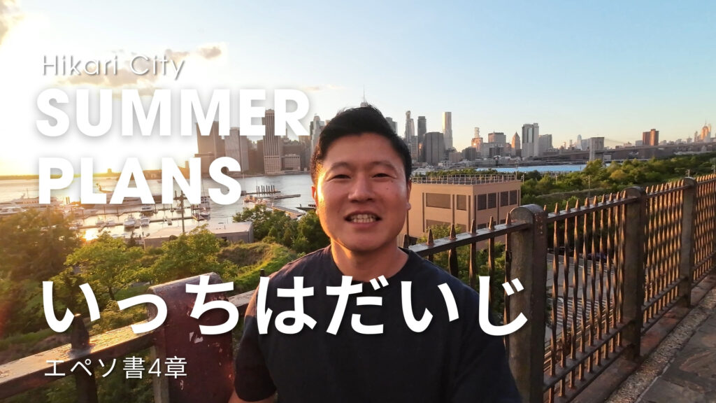 いっちはだいじ（エペソ書4章）